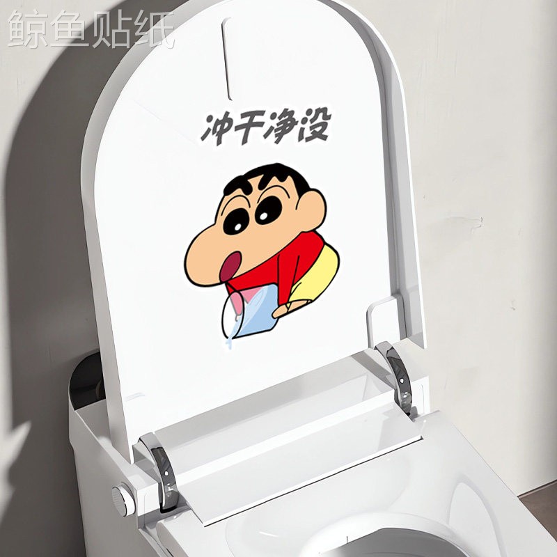 蜡笔小新浴室马桶贴纸自粘化妆室遮挡神器装饰小图案高级感玻璃