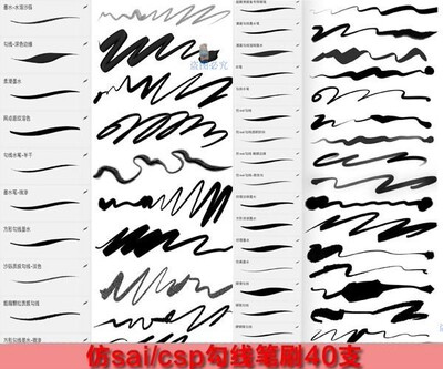procreate 仿sai/csp勾线笔刷40支 书写起稿勾线