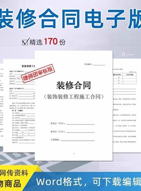 2025新版装修合同范本电子版全国通用家装施工装饰公司模板word