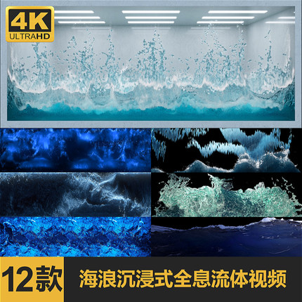 3D海浪沉浸全息粒子流体led大屏幕KTV酒吧演出舞台背景视频VJ素材