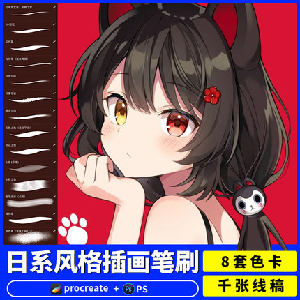 日系动漫笔刷procreate画笔ps赛璐璐二次元厚涂人物插画线稿色卡