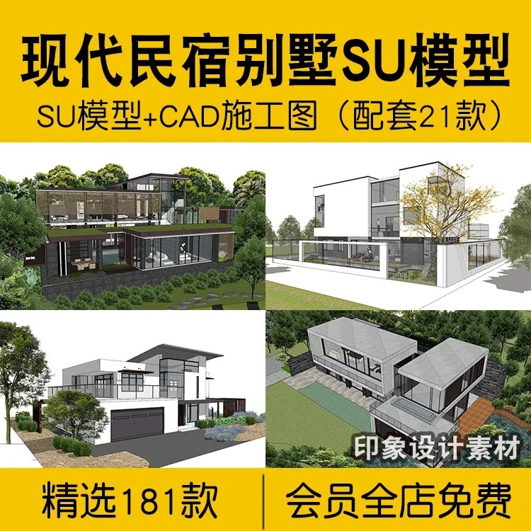 现代民宿别墅建筑SU模型CAD施工图效果图度假村自建房草图3D模型 商务/设计服务 样图/效果图销售 原图主图