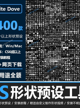 PS形状预设自定义8400款素材图案边框动物植物花纹工具支持WinMac