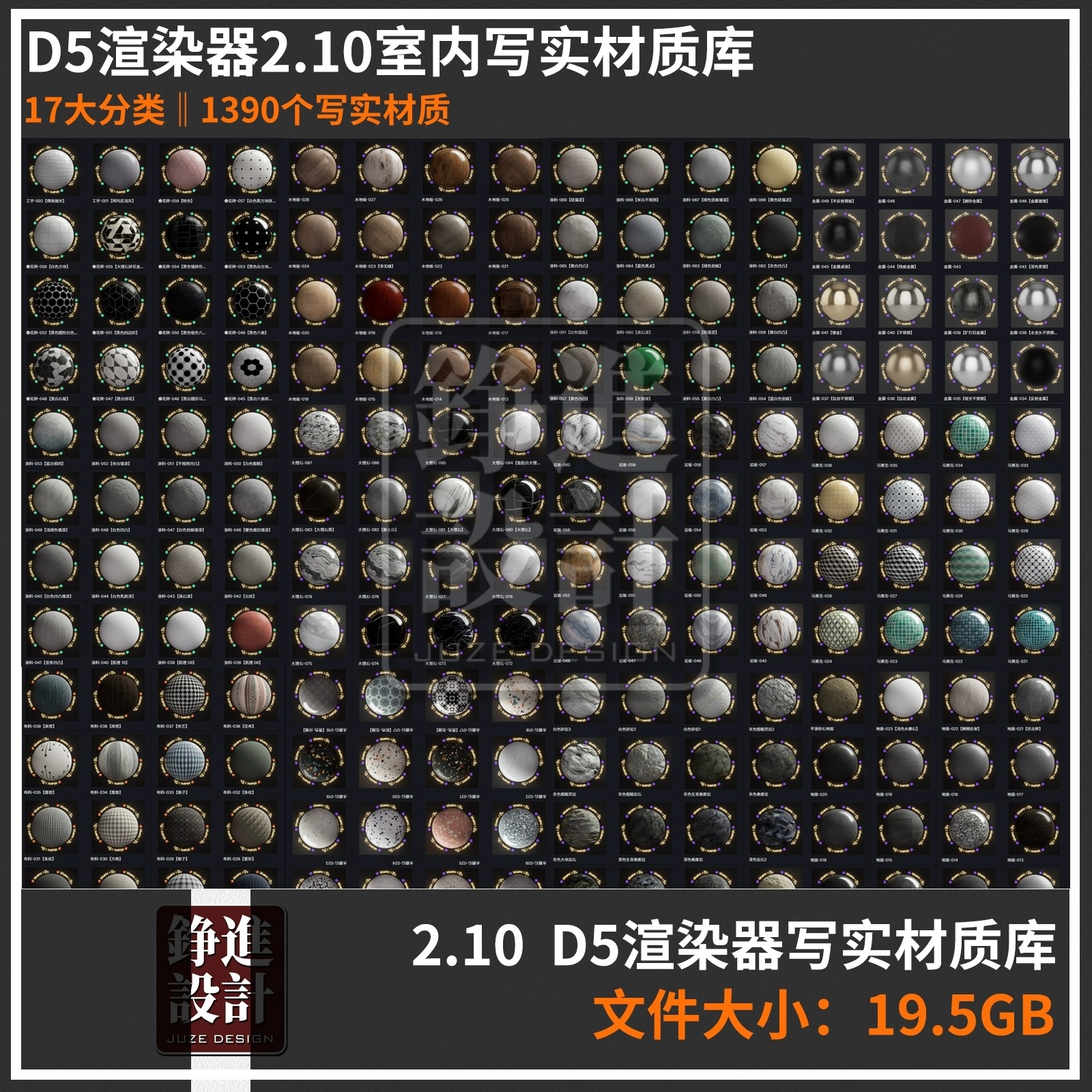 123-2025 D5材质库高精度写实渲染d5渲染器2.10本地素材库材质球