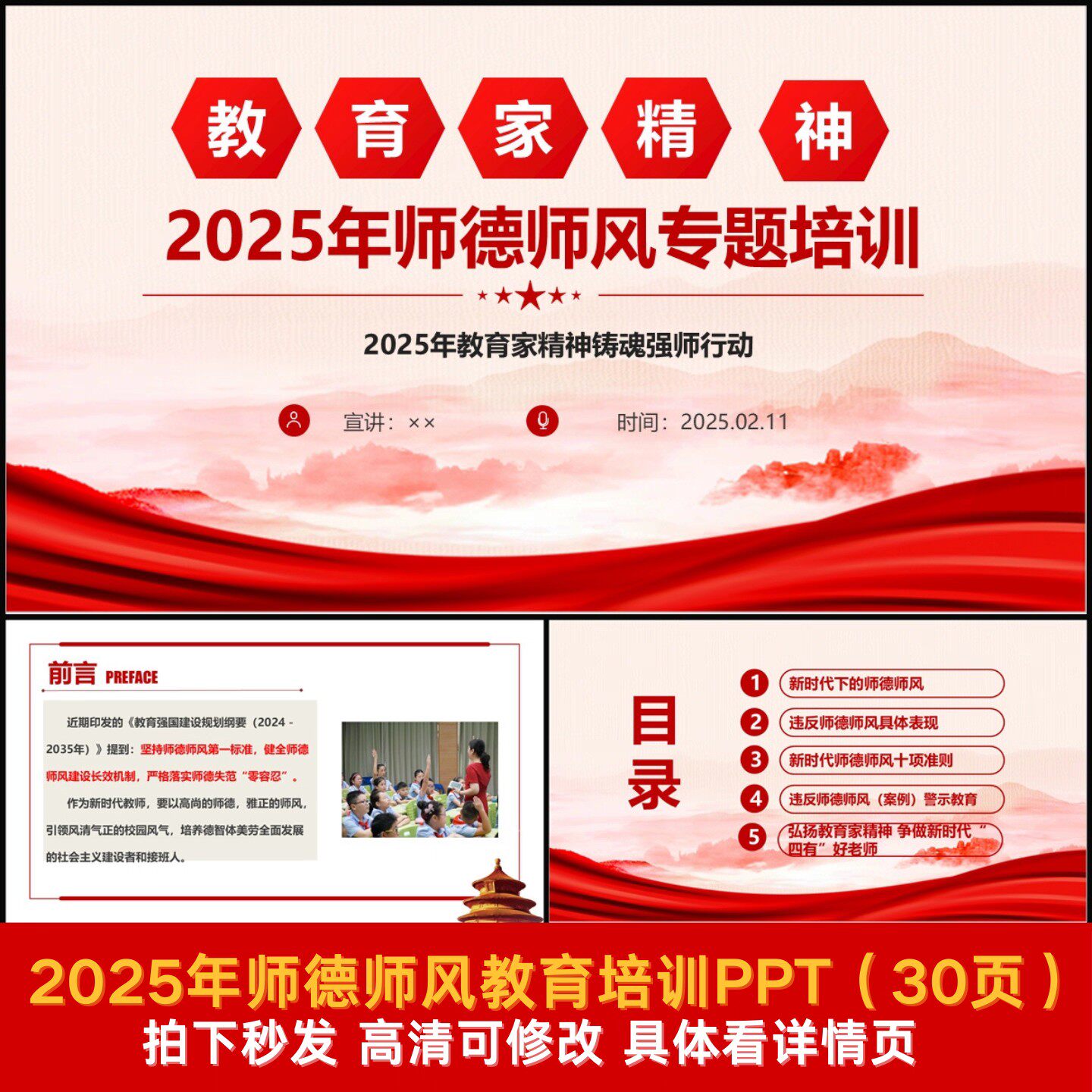 新款师德师风警示教育家精神教师主题培训发展PPT可编辑