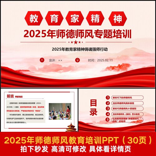 新款师德师风警示教育家精神教师主题培训发展PPT可编辑