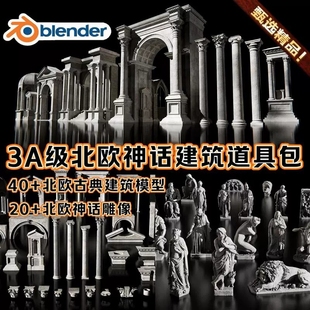Blender北欧宫殿城堡遗迹古典罗马教堂雕像神殿场景3D模型c4d fbx