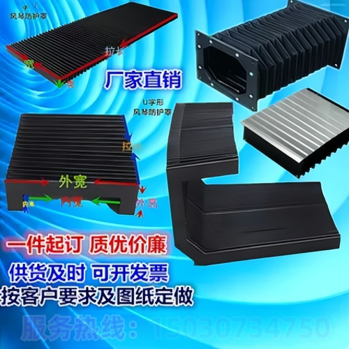 柔性风琴导轨防尘罩一字风琴伸缩式防护罩丝杠机床防护罩帘生产 - 封面