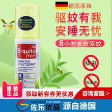 [现货]德国原装正品防蚊喷雾  S-quito free婴幼儿童宝宝防蚊虫