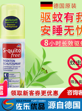[现货]德国原装正品防蚊喷雾  S-quito free婴幼儿童宝宝防蚊虫