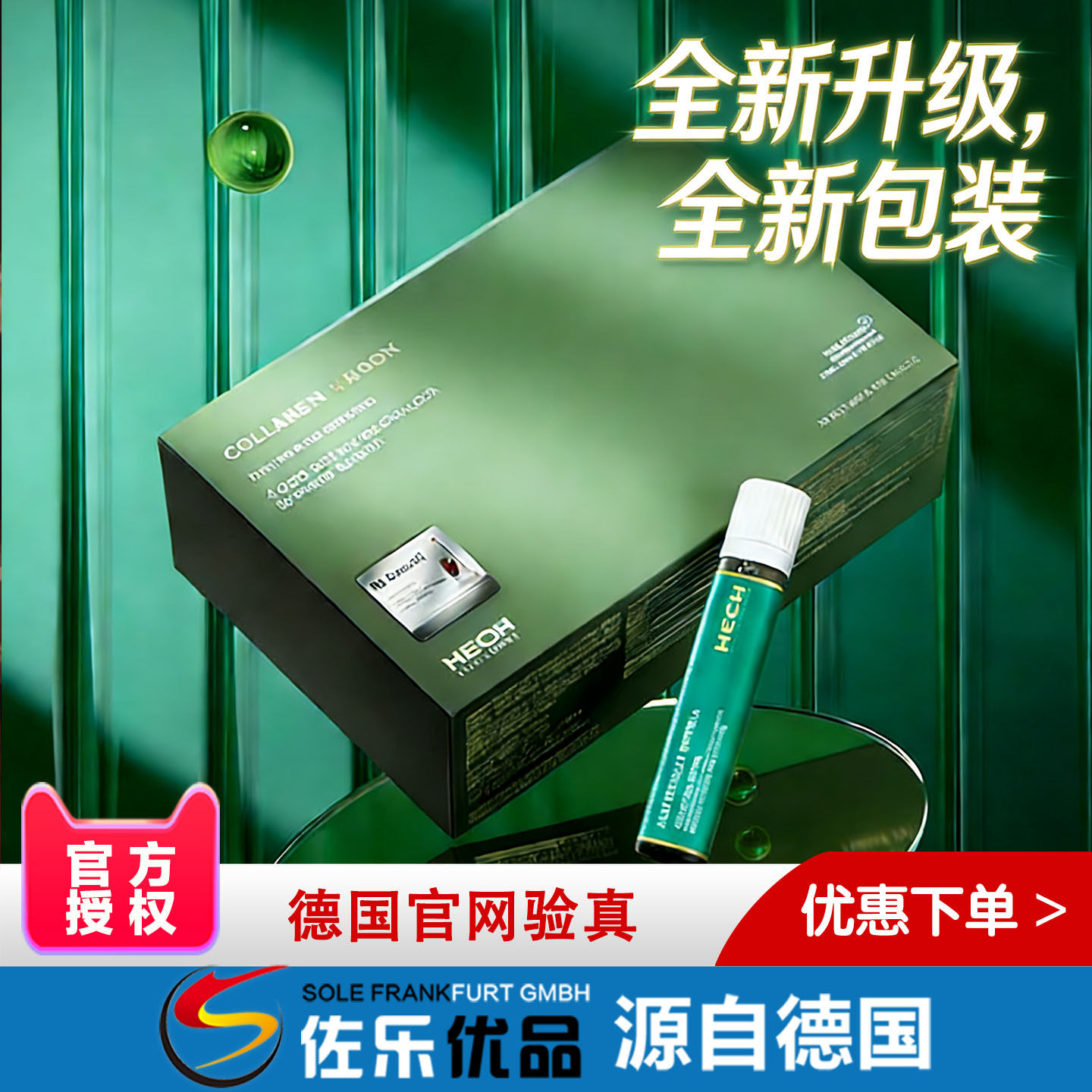 [北京现货]赫熙细胞饮翡翠管 德国HECH玉寿饮真辅酶时光饮24支