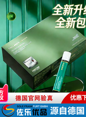 [北京现货]赫熙细胞饮翡翠管 德国HECH玉寿饮真辅酶时光饮24支
