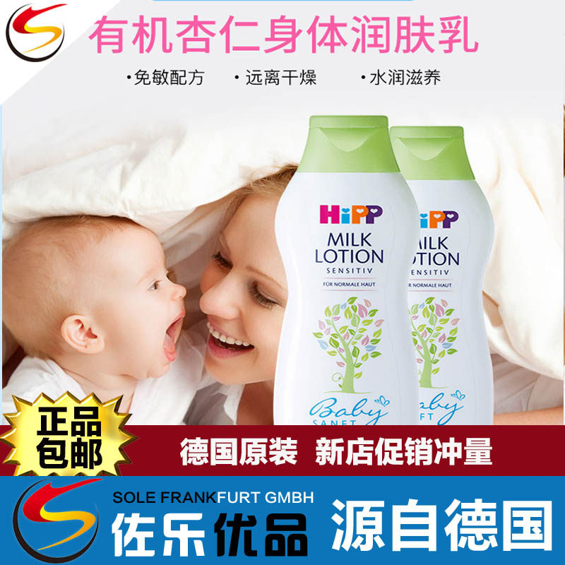 德国原装 hipp 喜宝 婴儿有机杏仁身体润肤乳350ml 德国佐乐