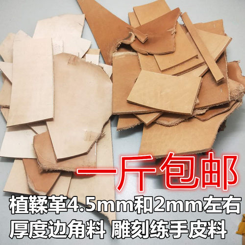 diy雕刻按斤称树羔皮超厚植鞣革