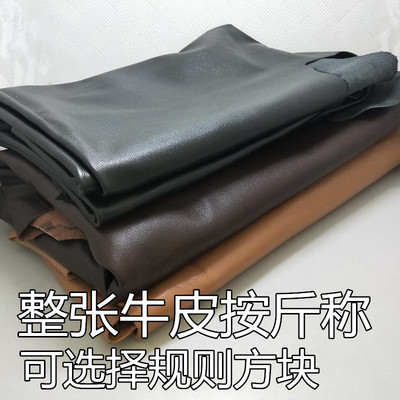 diy牛皮棕色按斤称整张边角料