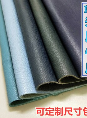 头层牛皮蓝色皮料进口荔枝纹亚光牛皮皮料皮革面料真皮皮子天蓝色