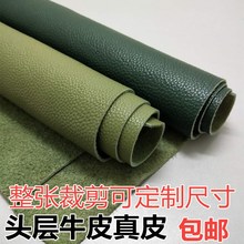 牛皮皮料真皮皮子料绿色头层荔枝纹皮革面料整张牛皮裁剪diy手工