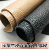 2.5厚牛皮皮料真皮皮子头层牛皮黑色荔枝纹米色沙发座diy手工皮料