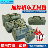工具包五金木电工汽修包帆布渔具收纳包加厚耐磨耐用随车手提袋子