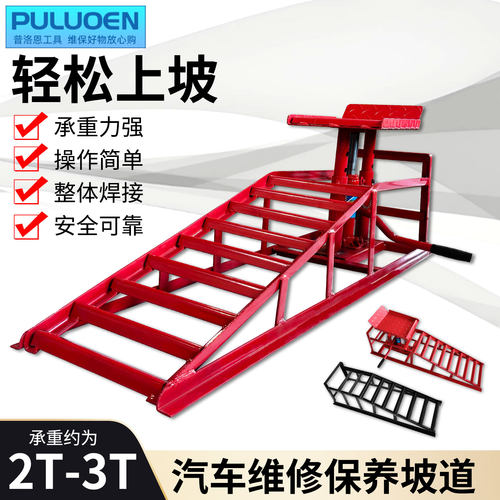 液压防滑斜坡道修车支架