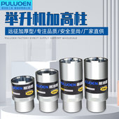 元 升降增高脚托盘胶垫远征汽车升降机龙门支柱 征举升机加高腿剪式