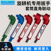 直角联动扳手90度拐弯手动电动套筒灭茬旋耕机专用换刀片拆卸工具