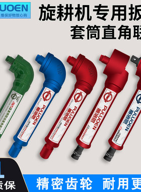 直角联动扳手90度拐弯手动电动套筒灭茬旋耕机专用换刀片拆卸工具