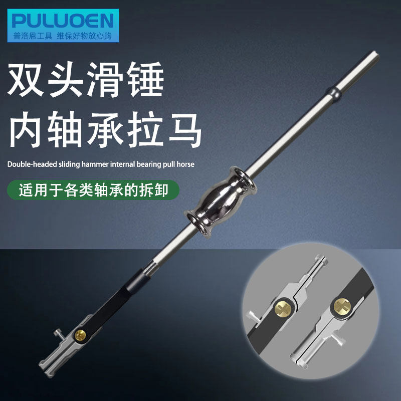 滑锤拉马内轴承拆卸专用汽车工具小型拔卸轮器取出器装卸二爪拉码