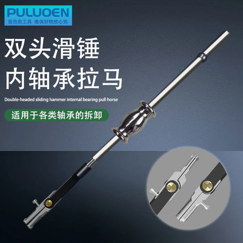 滑锤拉马内轴承拆卸专用汽车工具小型拔卸轮器取出器装卸二爪拉码
