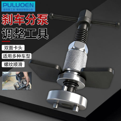 汽车刹车分泵回位拆装调整器