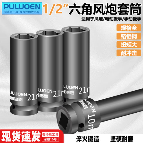 六角1/2寸风炮套筒头12.5mm气动套筒重型套筒加长型扳手套筒头