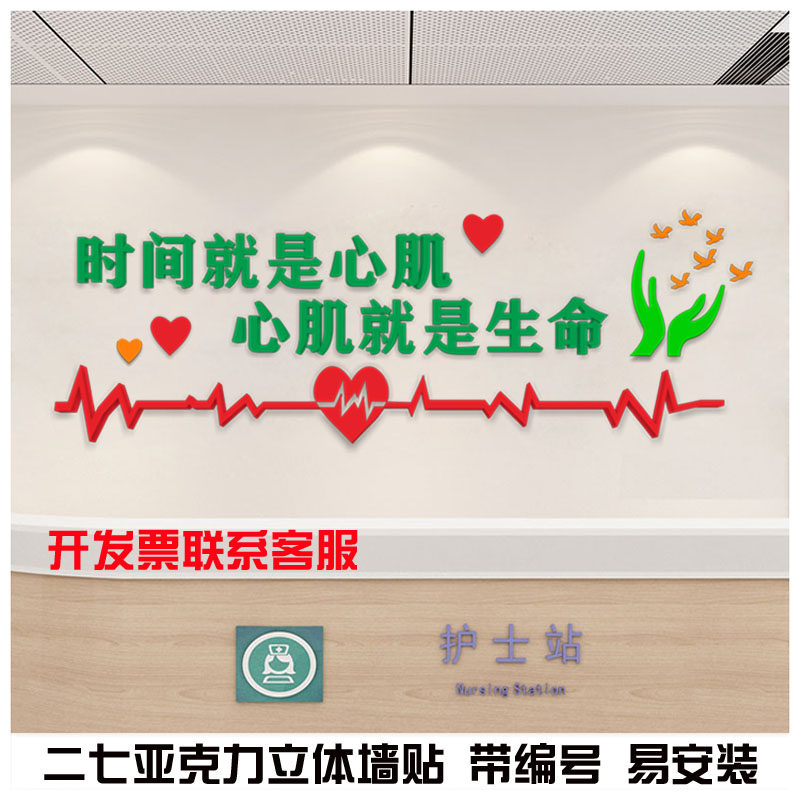 医院心电图室医生办公室贴纸护士站走廊文化墙布置压克力立体壁贴