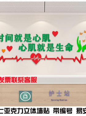 医院心电图室医生办公室贴纸护士站走廊文化墙布置压克力立体壁贴