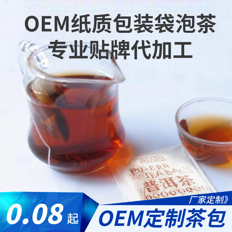 纸质包装袋泡茶OEM代加工品牌贴牌定制10万泡启订 联系后台再拍