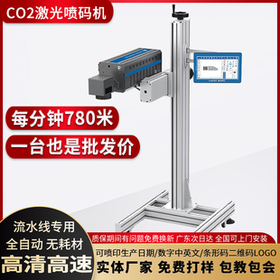 二氧化碳CO2激光喷码 机食品日期文字塑料玻璃流水线日期激光喷码