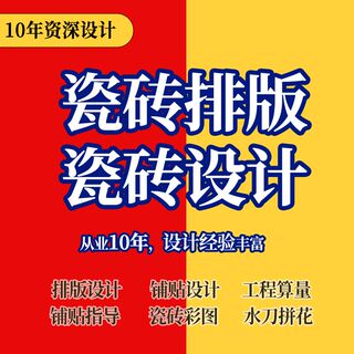 瓷砖排版设计效果图瓷砖设计师全屋通铺瓷砖排版设计瓷砖铺贴设计