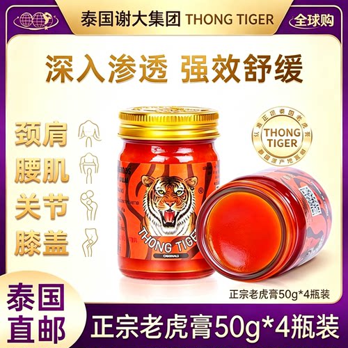 【六六专属】泰国 THONG TIGER 金老虎膏正品海外直邮温热舒缓