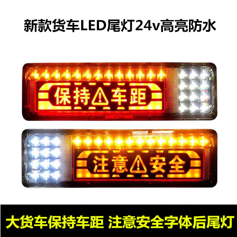 货车后尾灯总成24V通用挂车尾灯