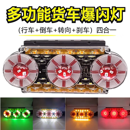新款货车爆闪灯24v强光led示宽尾灯12v七彩防水防追尾闪光灯警示