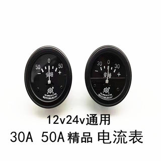 汽车发电机组12V24V电压表电流表充电电压指示表30A50A安培仪表