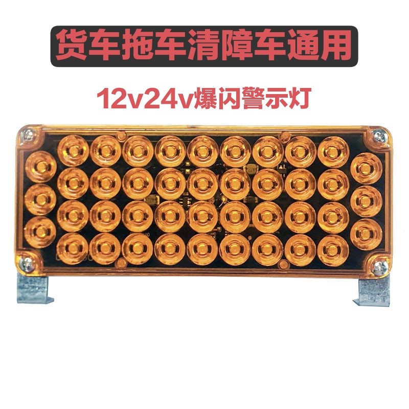 LED高亮爆闪灯汽车货车拖车警示灯救援车防雾频闪灯12V24V