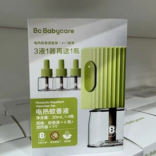 【25款一器四液】babycare电热蚊香液孕妇婴儿童专用安全无香无味