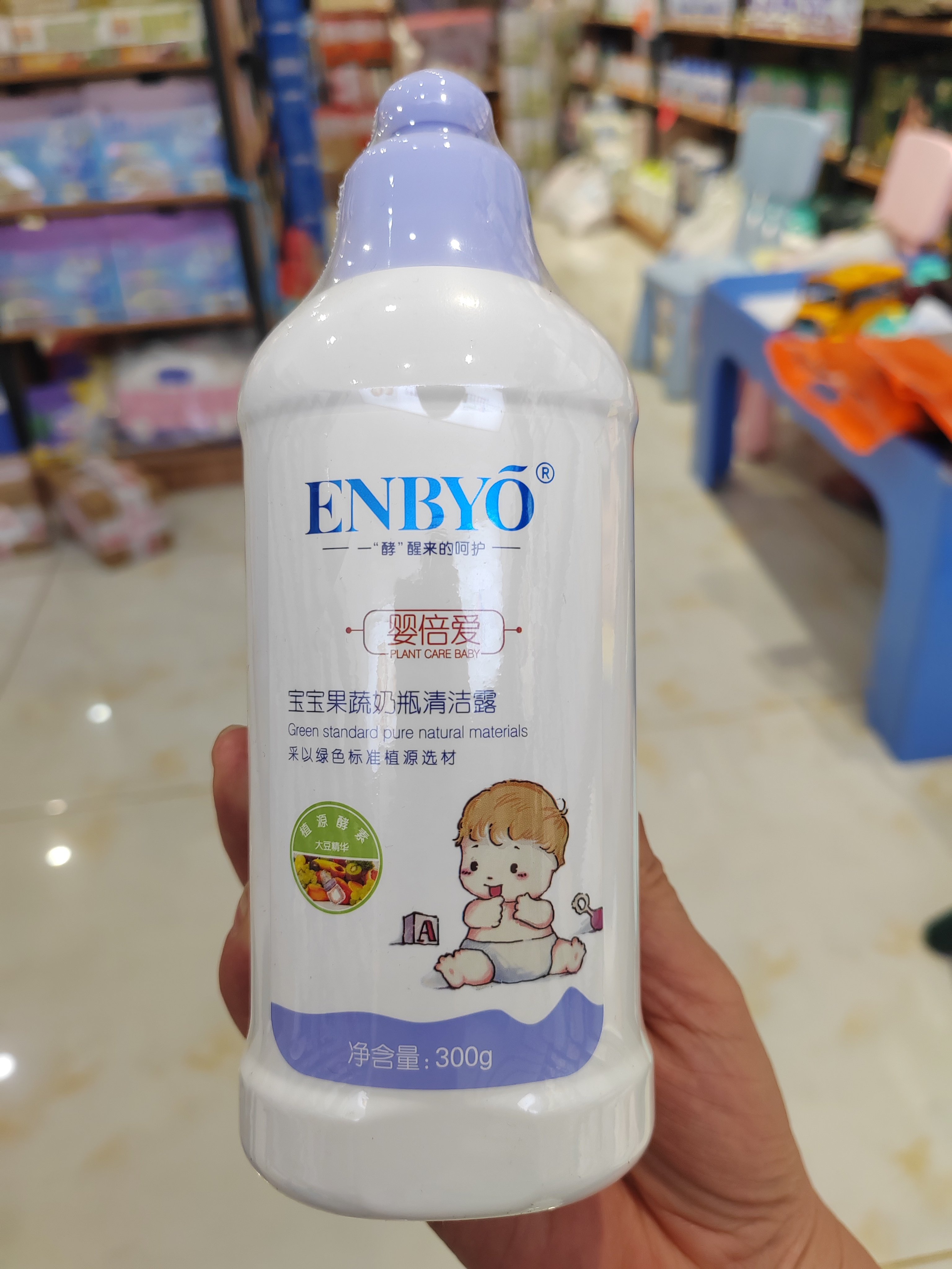 婴倍爱植源酵素婴幼儿童果蔬奶瓶奶瓶果蔬清洗液