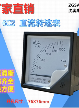 ZGSAYB 沈奥 6C2 直流 转分表 转速表 输入电压 10V 变频器输入