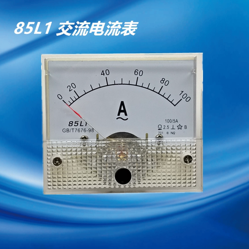 ZGSAYB  沈奥 85L1  100/5A 指针式 交流 电流表 需配 互感器