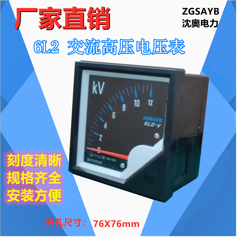 新款黑表盘红指针沈奥 6L2交流电压表 450V 10KV/100V直接式