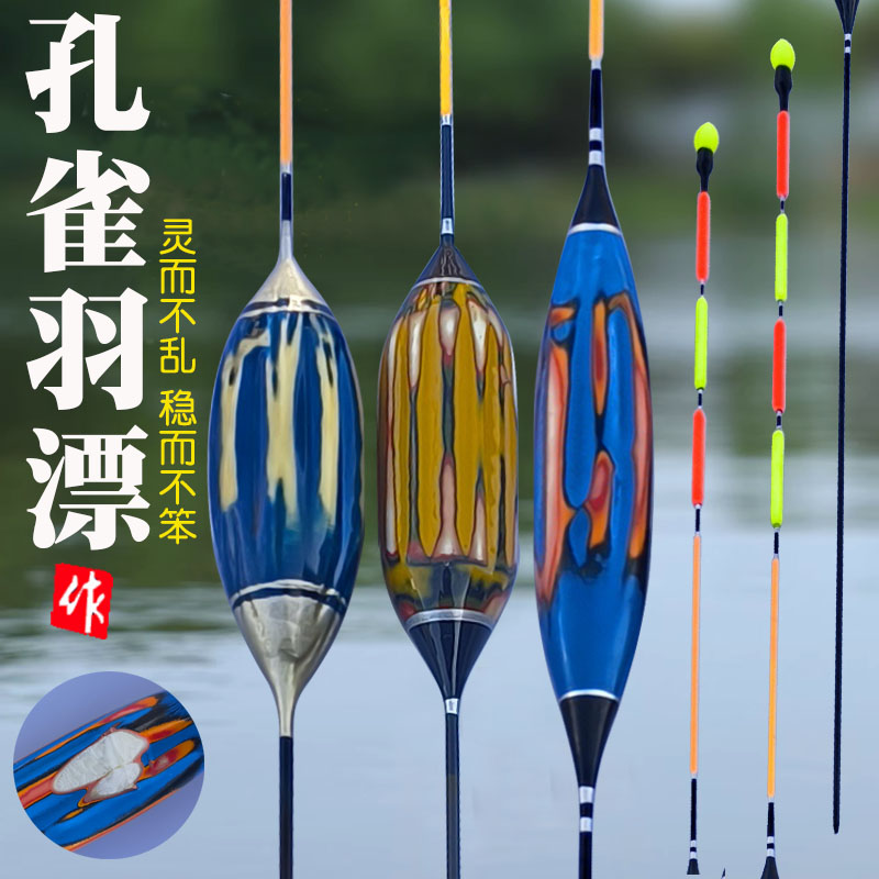 正品孔雀羽漂大物漂春钓鲫鱼手海两用路滑漂醒目漂溪流漂湖库漂