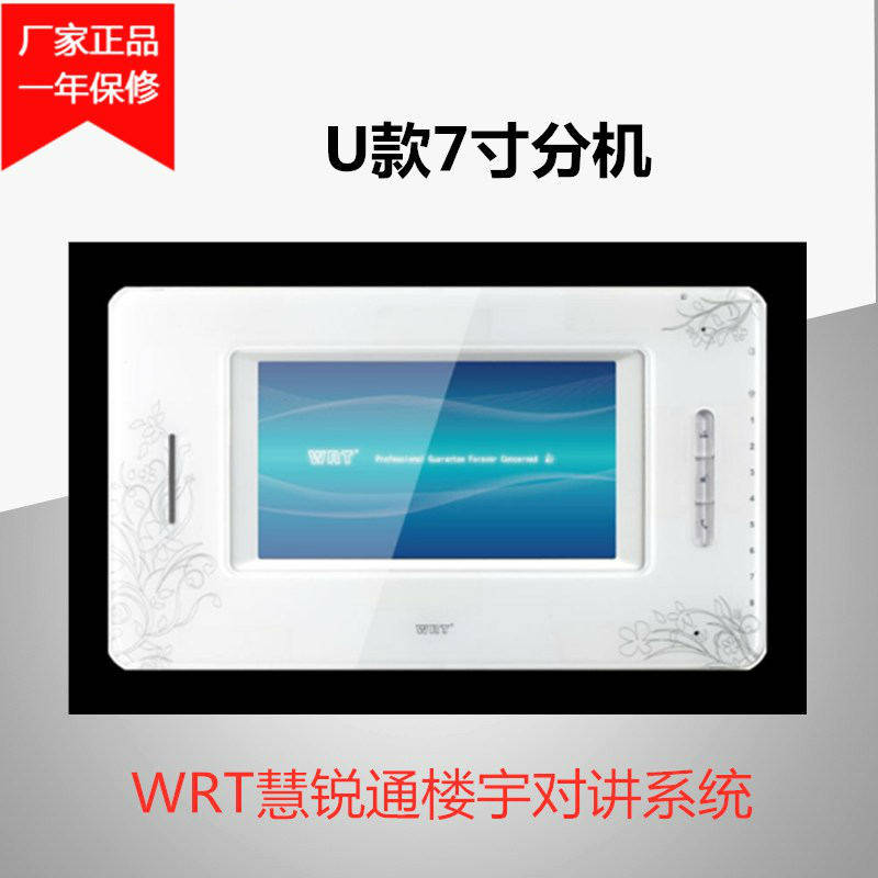wrt可视对讲u款uzs-801cd8s7彩色可视分机wuzs-212cs7(d8)分