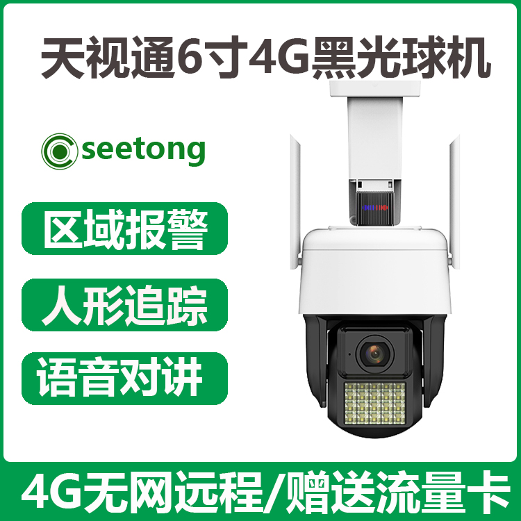 超清黑光夜视野外无网监控神器