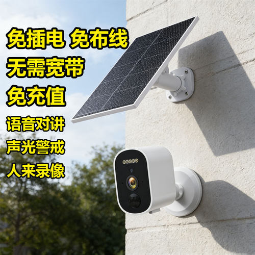 小鹰看看太阳能监控器摄像头手机远程室外高清夜视免插电无网无电